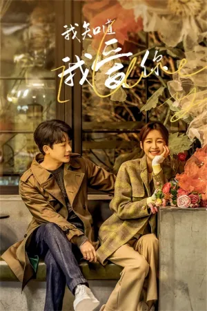 Em Biết Em Yêu Anh 2023