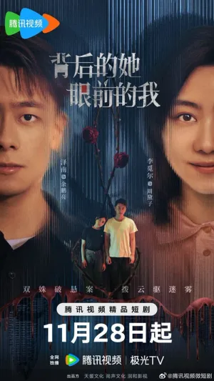 Sau Lưng Cô Ấy, Trước Mắt Tôi 2024