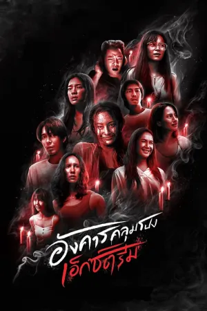 Thứ Ba Kinh Hoàng: Chuyện Rùng Rợn 2024