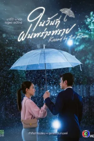 Vạt Mưa Lấp Lánh 2024