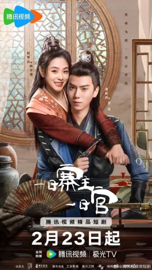 Một Ngày Trại Chủ Một Ngày Quan 2025