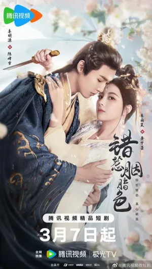 Trêu Nhầm Sắc Son 2025