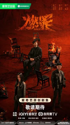 Đốt Cháy Tội Ác 2025