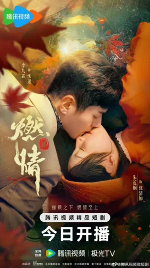 Đốt Lửa Tình 2025