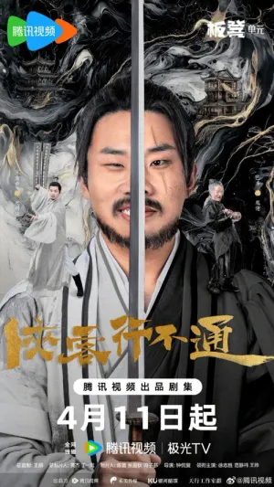 Hiệp Khách Hành Bất Thông 2025