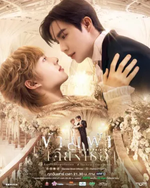 Băng Qua Bầu Trời Đến Bên Em 2025