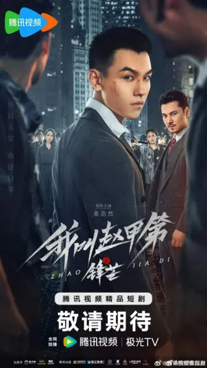 Tôi Là Triệu Giáp Đệ: Phong Mang 2025