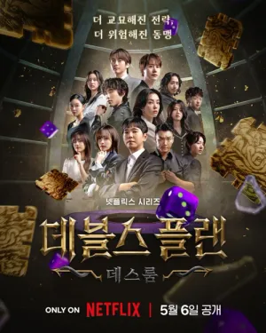 Kế Hoạch Của Quỷ Dữ: Phần 2 2025