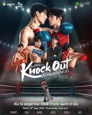 Knock Out 2025
