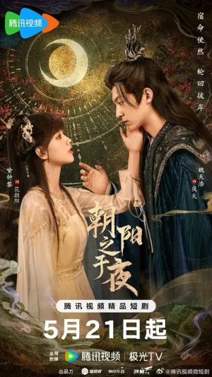 Triêu Dương Chi Vu Dạ 2025