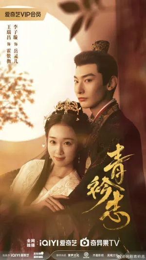 Thanh Khâm Chí 2025