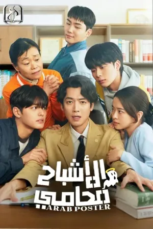 Thân Chủ Ma Của Tôi 2025