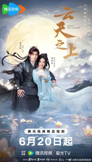 Vân Thiên Chi Thượng 2025