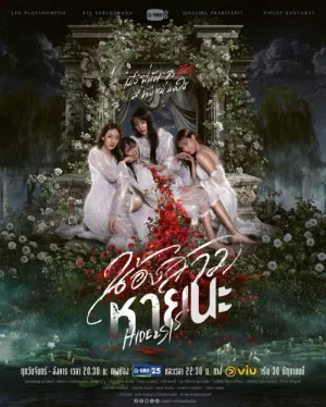 Em Gái Mất Tích 2025