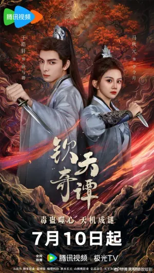 Khâm Thiên Kỳ Đàm 2025