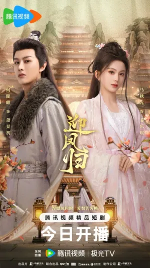 Nghênh Phượng Quy 2025