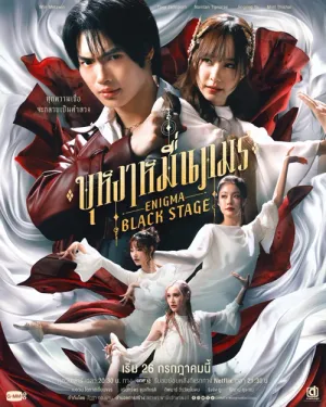 Người Đàn Ông Ma Thuật: Sân Khấu Đen 2025