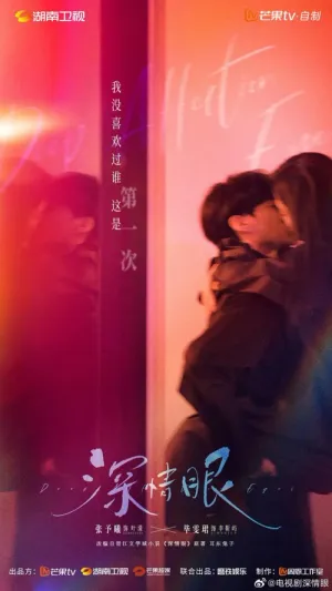 Tình Nồng Trong Mắt 2025