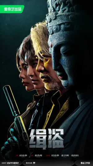 Truy Bắt Đạo Tặc 2025