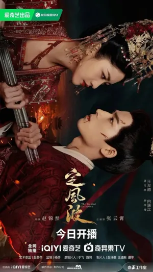 Định Phong Ba 2024