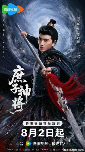 Thần Tướng Con Thứ 2025