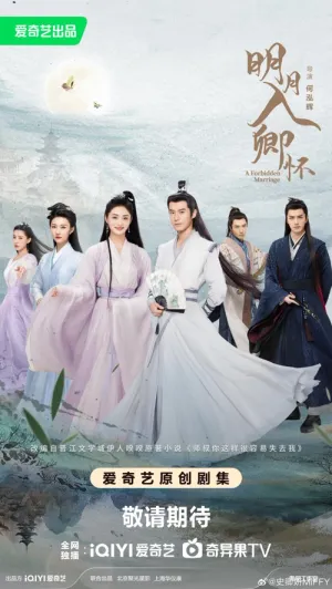 Minh Nguyệt Nhập Khanh Hoài 2025