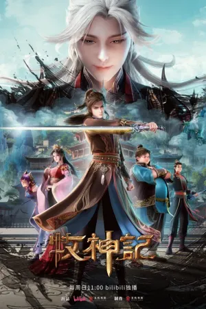 Mục Thần Ký 2023