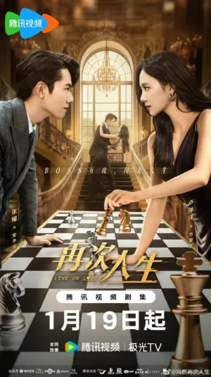 Làm Lại Cuộc Đời 2025