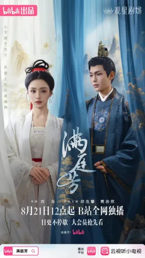 Mãn Đình Phương 2025