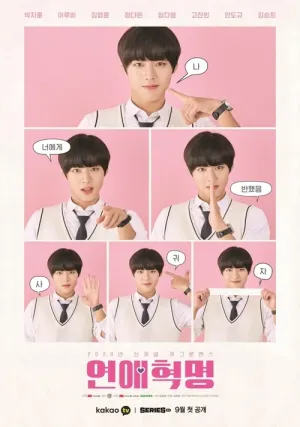 Cách Mạng Tình Yêu (2020) 2020