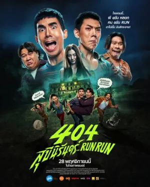 404 Chạy Ngay Đi 2024