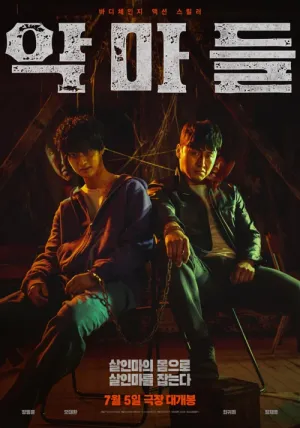 Thanh Tra Sát Nhân 2023