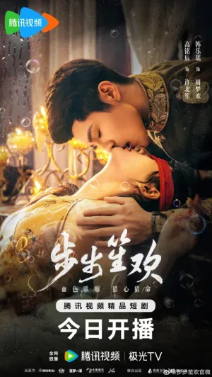 Bộ Bộ Sênh Hoan 2025