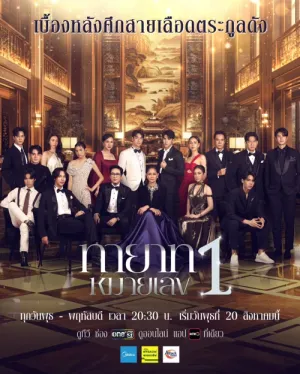 Người Thừa Kế Số 1 2025