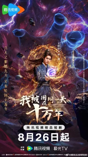 Sống Trong Một Ngày Suốt Trăm Nghìn Năm 2025