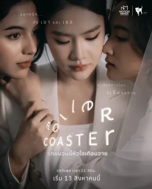 Chuyến Tàu Tình Yêu 2025