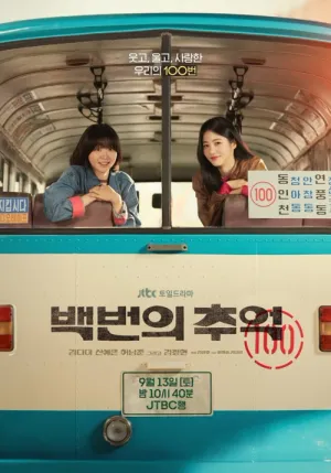 Trăm Mảnh Ký Ức 2025