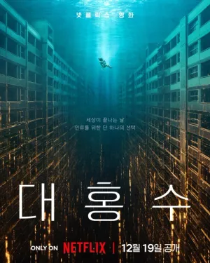  Đại Hồng Thủy 2025