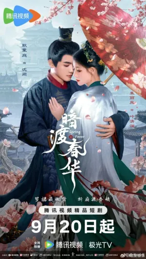 Hoa Xuân Ẩn Mình 2025