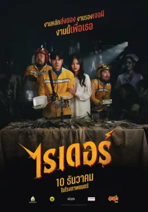 Giao Hàng Cho Ma 2024