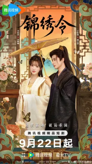 Cẩm Tú Lệnh 2025