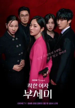 Quý Cô Ẩn Danh 2025