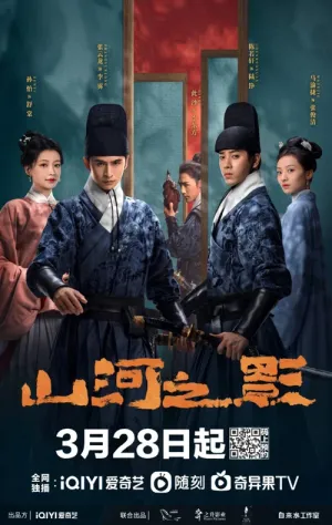 Sơn Hà Chi Ảnh 2023