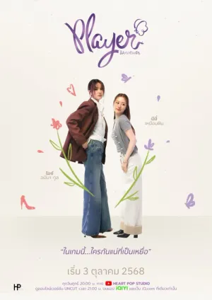 Chẳng Thể Ngăn Tình 2025