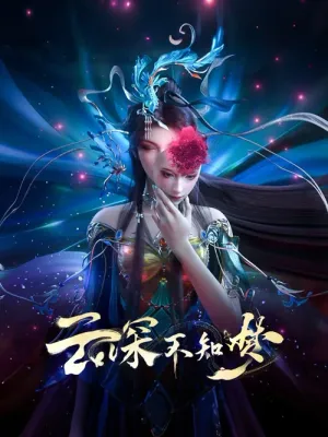 Vân Thâm Bất Tri Mộng 2025