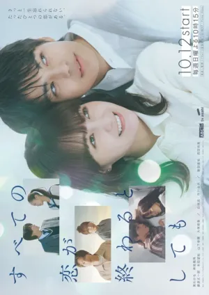 Năm Tháng Xa Xôi, Tình Nhạt Phai 2025