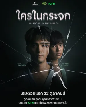 Ai Ở Trong Gương 2025