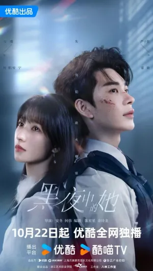 Cô Ấy Trong Đêm Tối 2025