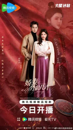 Kiều Thê Phương Niên Kỷ 2025