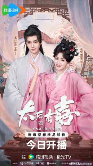 Thái Hậu Có Hỉ 2025